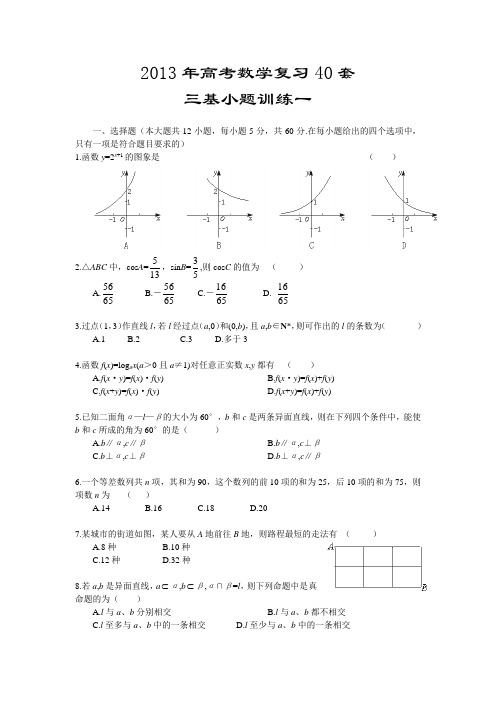 2013高考数学考前选择、填空题专项训练(共40套)