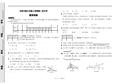 九年级上学期第二次月考数学试题 (含答案)  (精选5套试题) (1)