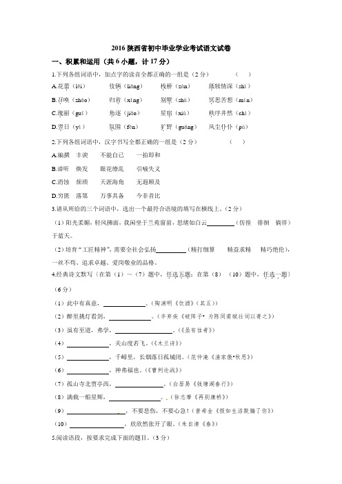 2020年陕西省中考语文试卷及答案