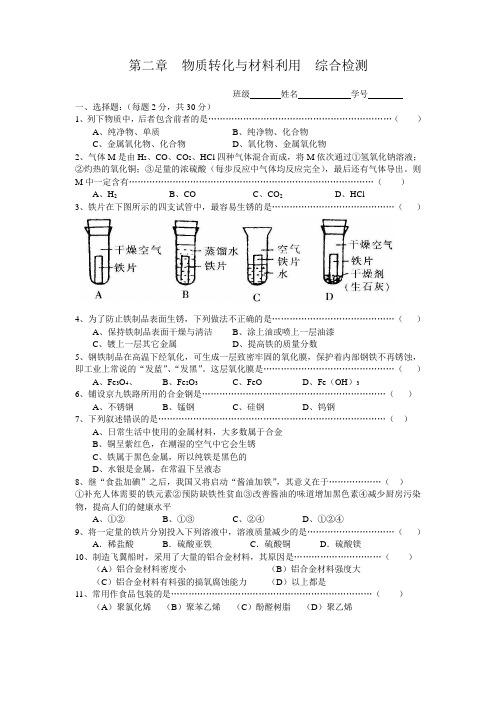 浙教版九上科学 第二章物质转化与材料利用 综合检测(含答案)