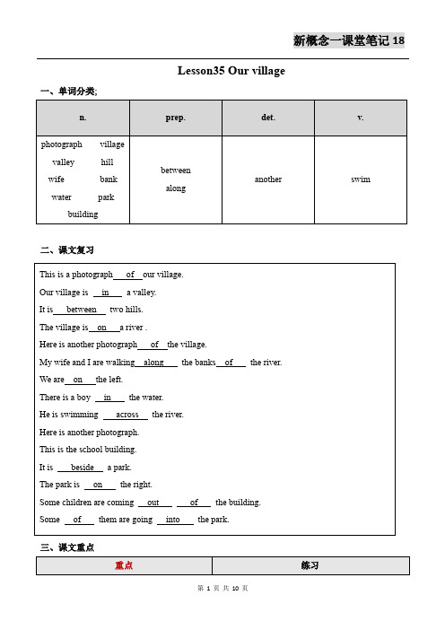 新概念英语第一册Lesson35-36笔记(语法点+配套练习+答案)