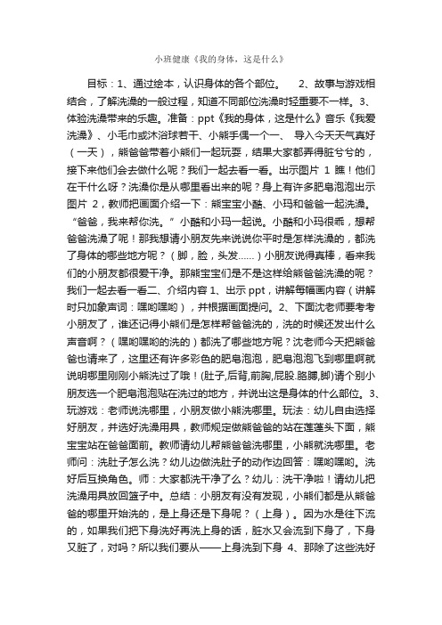 小班健康《我的身体，这是什么》