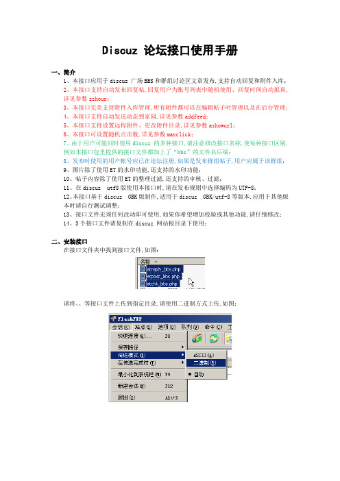 discuz广场S与群组接口使用说明