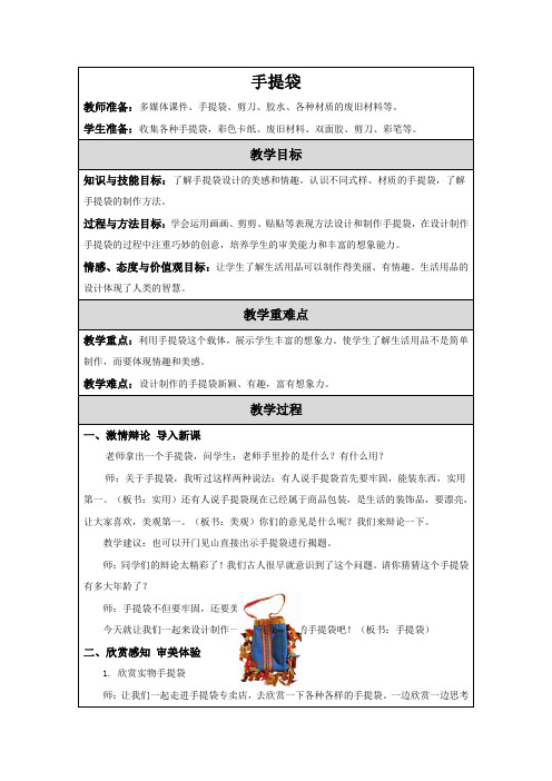 三年级上册美术教案- 16手提袋 |苏少版 (10)
