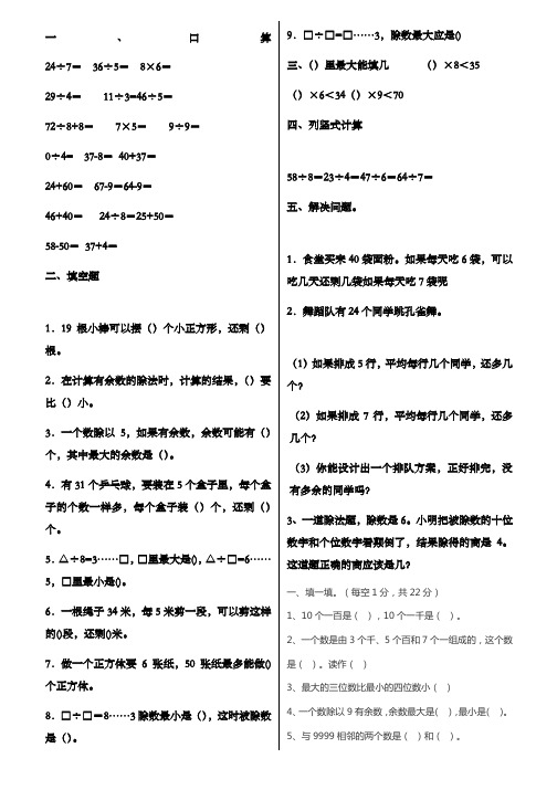 青岛版二年级数学下册期末易错题