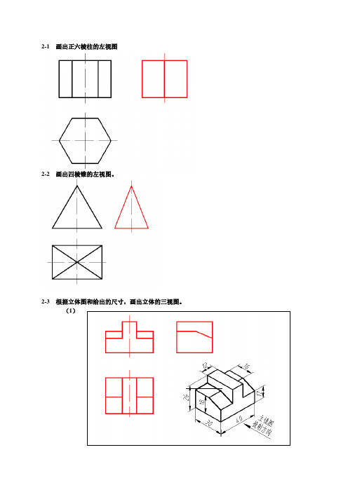 机械制图总复习题及答案