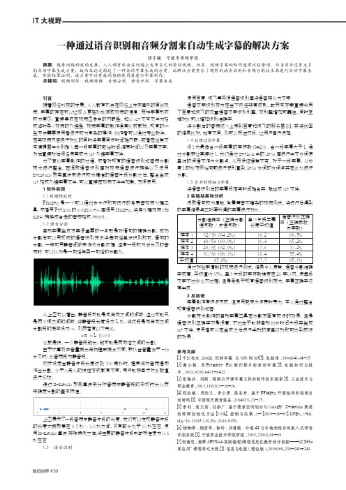 一种通过语音识别和音频分割来自动生成字幕的解决方案