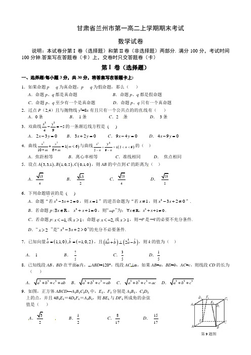 甘肃省兰州市高二上学期期末考试数学试卷 有答案