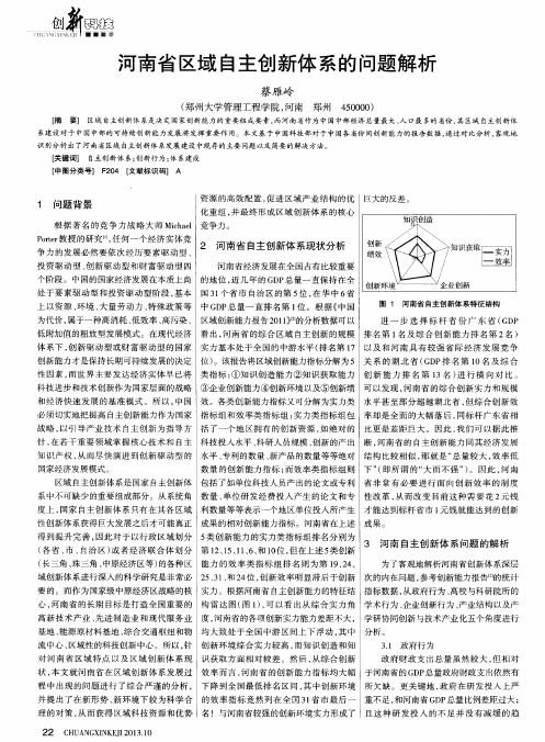 河南省区域自主创新体系的问题解析