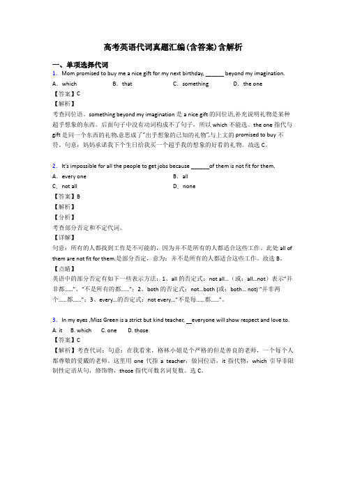 高考英语代词真题汇编(含答案)含解析