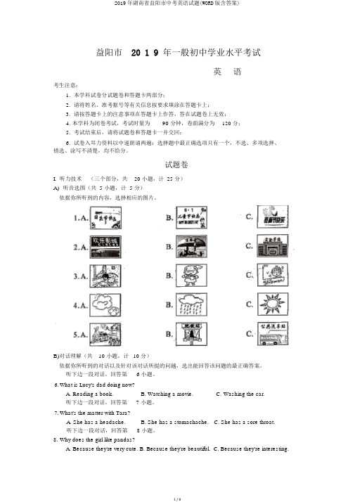 2019年湖南省益阳市中考英语试题(WORD版含答案)