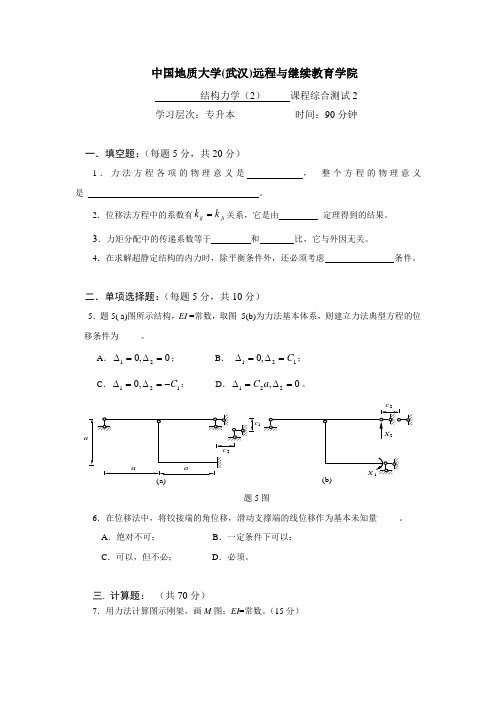 结构力学(2)综合测试21