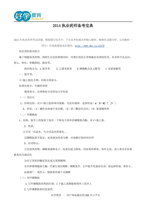 2014执业药师备考宝典