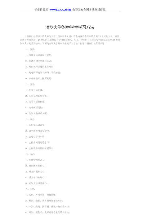 清华大学附中学生学习方法 【优秀学习方法分享】