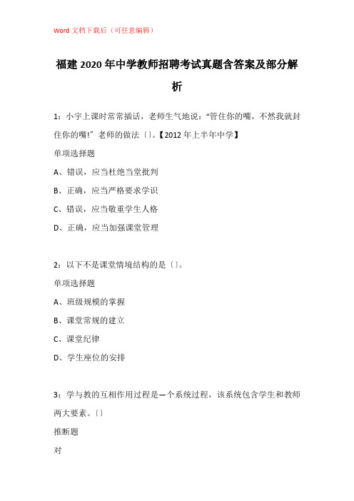 福建2020年中学教师招聘考试真题含答案及部分解析_2