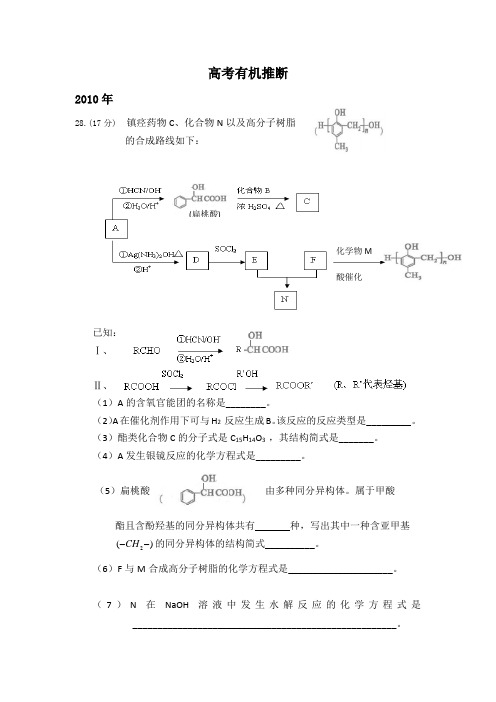 历年高考      有机推断