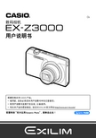 CASIO 数码相机 EX-Z3000 用户说明书