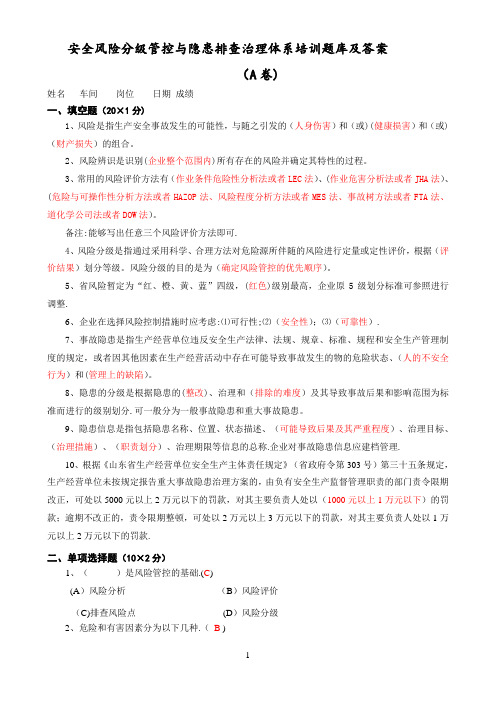 安全双控体系培训题库及答案