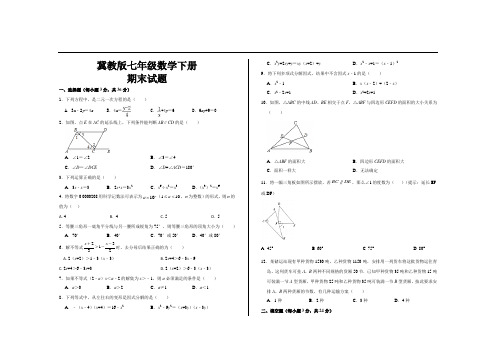 最新冀教版七年级数学下册期末考试试卷