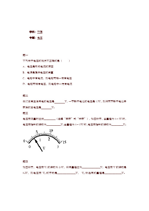 人教版九年级物理：《电压》练习(含详解)【1】-精选