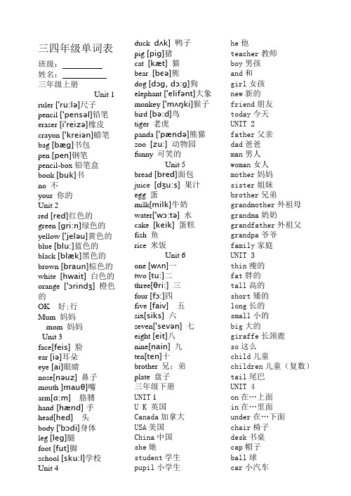 三四年级英语单词表