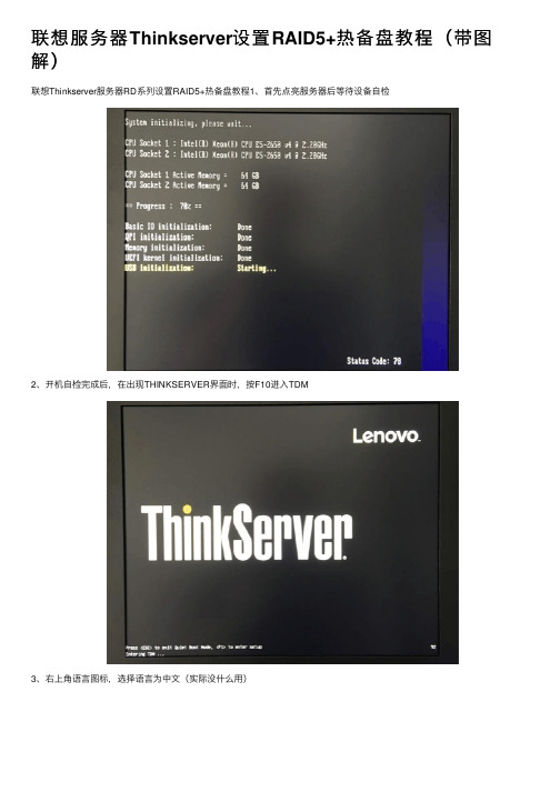 联想服务器Thinkserver设置RAID5+热备盘教程（带图解）