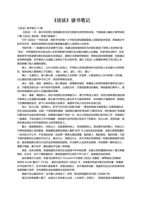 《活法》读书笔记12篇