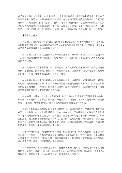 春节民风民俗之人文意义