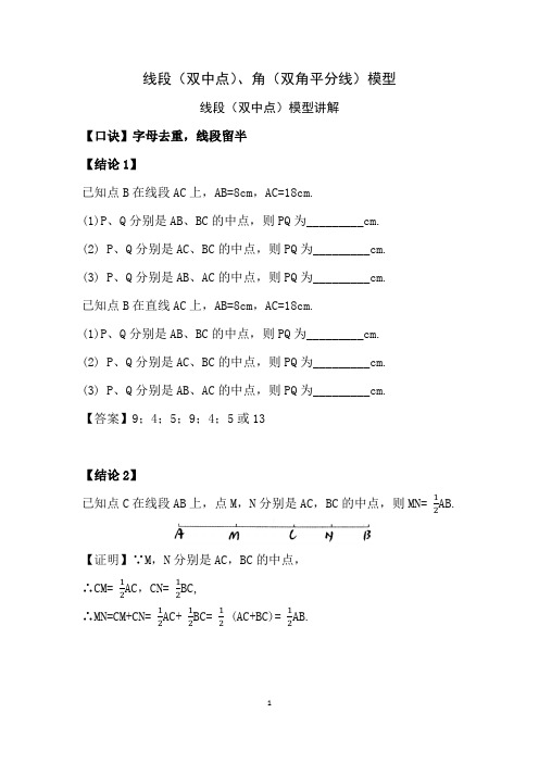 中考必会几何模型：线段(双中点)、角(双角平分线)模型