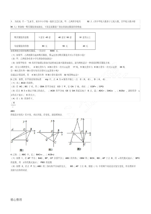 新初一下数学大题压轴题(好)