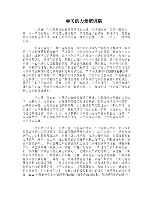 学习的力量演讲稿