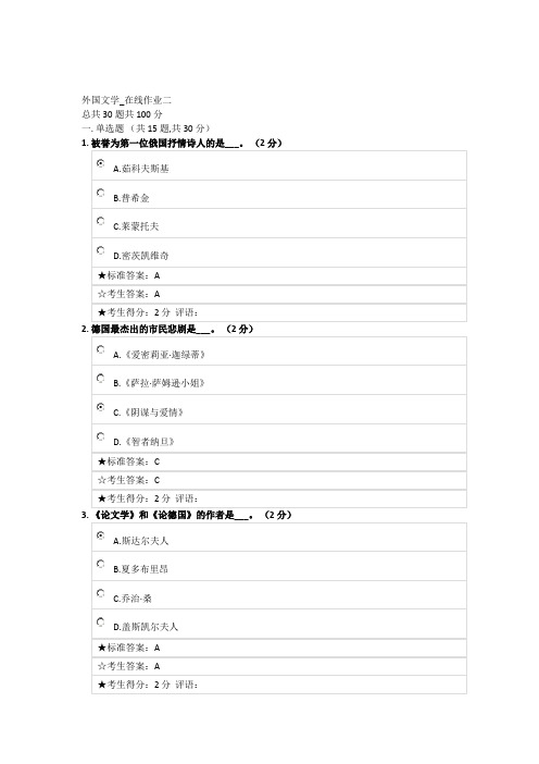 外国文学_在线作业二及答案