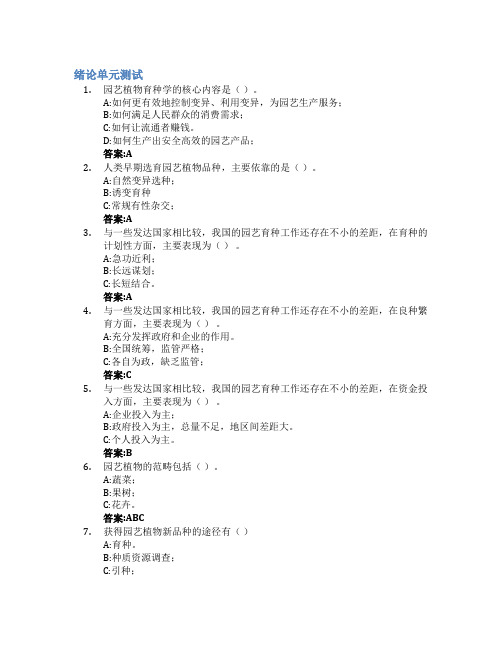 园艺植物育种学智慧树知到答案章节测试2023年华南农业大学