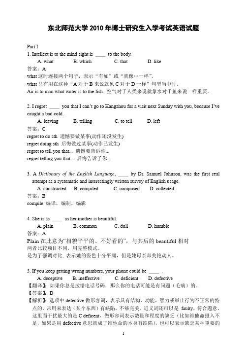 东北师范大学2010年考博真题及解析