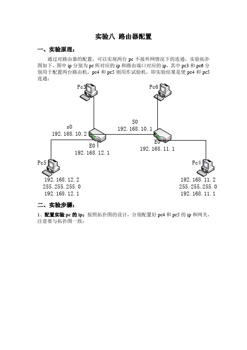 网络工程之路由器配置