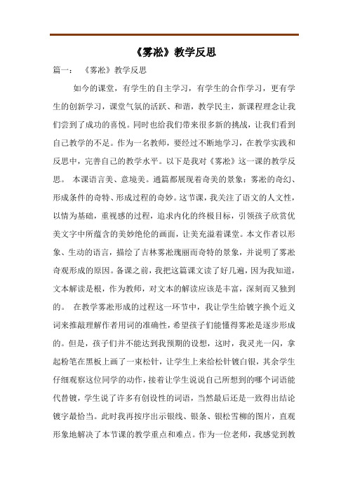 《雾凇》教学反思