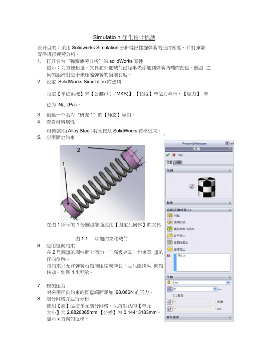 solidworkssimulation弹簧疲劳分析