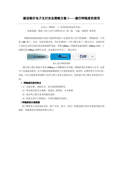电子银行安全策略方案2 建行网银盾的使用