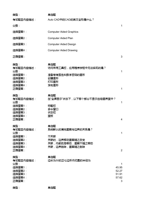 2010_AutoCAD_工程师模拟题