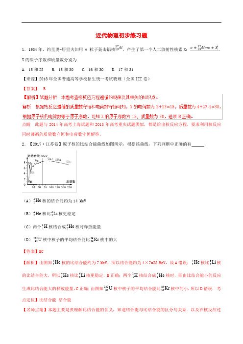 近代物理初步练习题