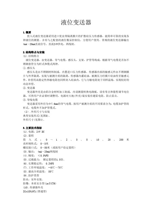 液位变送器