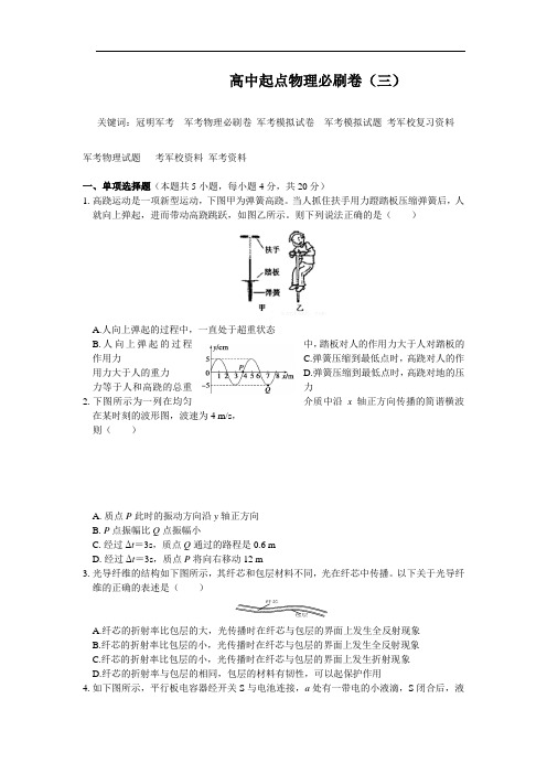 军考物理真题及答案解析