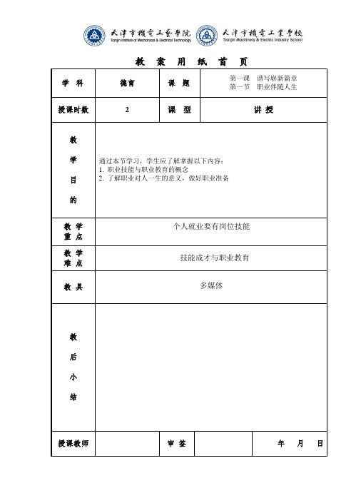 德育教案