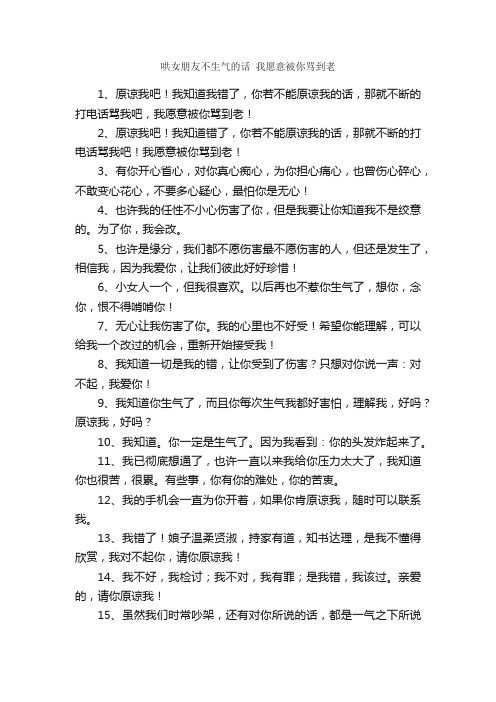 哄女朋友不生气的话我愿意被你骂到老_浪漫的话