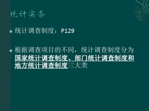 统计实务ppt