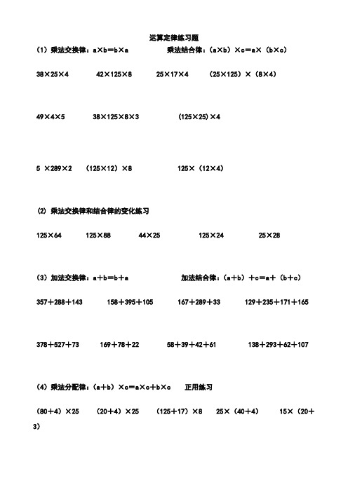 小学四年级简便运算的练习题