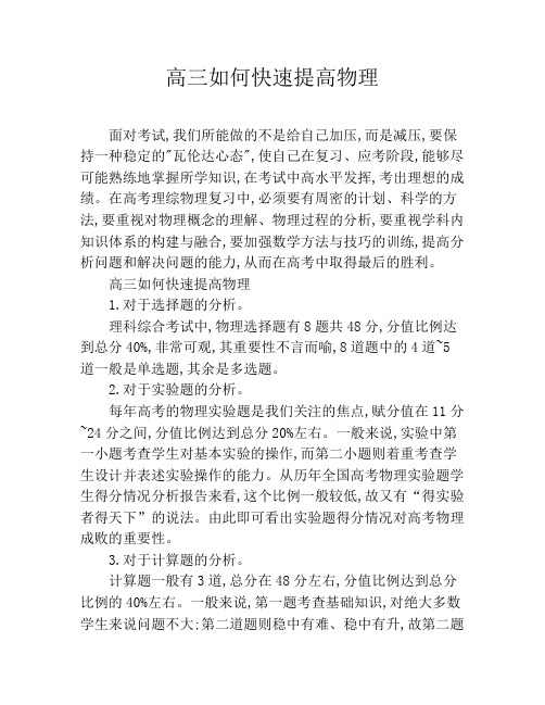 高三如何快速提高物理