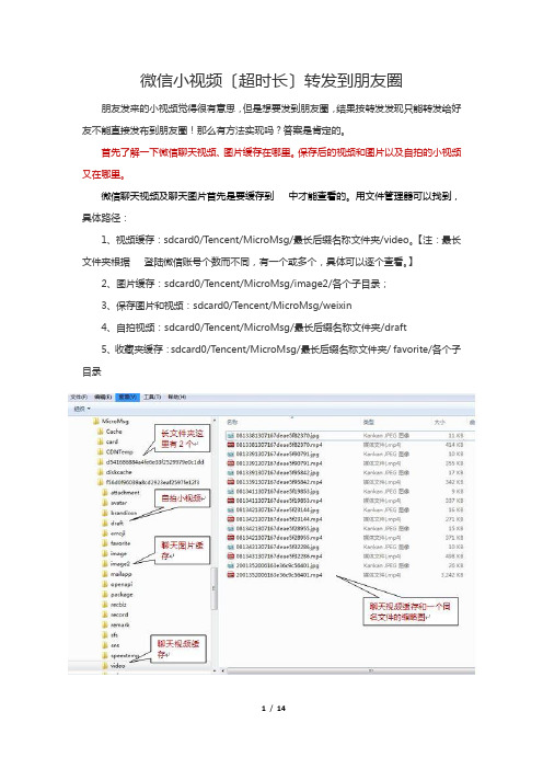 微信小视频(超时长)转发到朋友圈