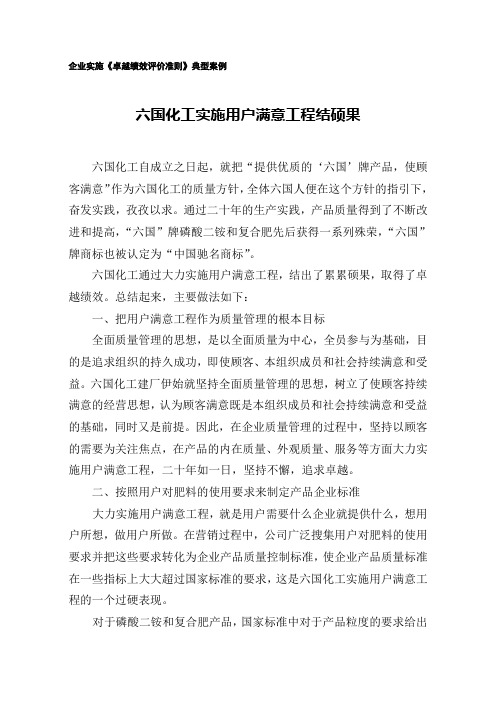 企业实施卓越绩效评价细则典型案例