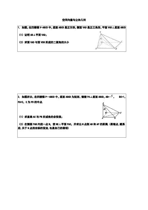 空间向量与立体几何题型归纳